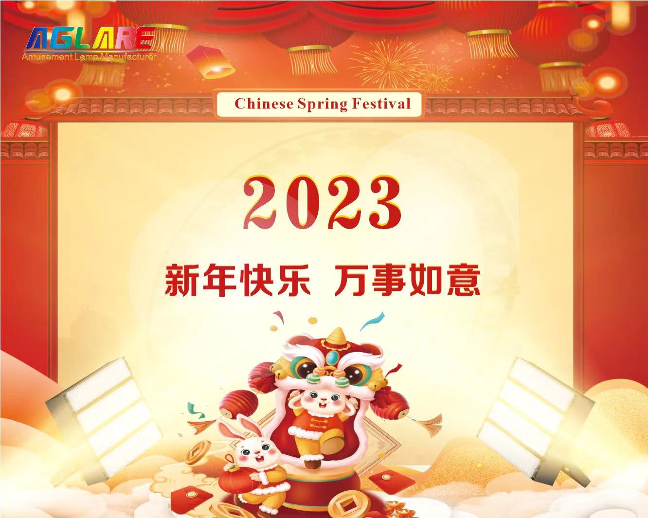 一飞冲天300倍香港有限公司2023年春节放假通知